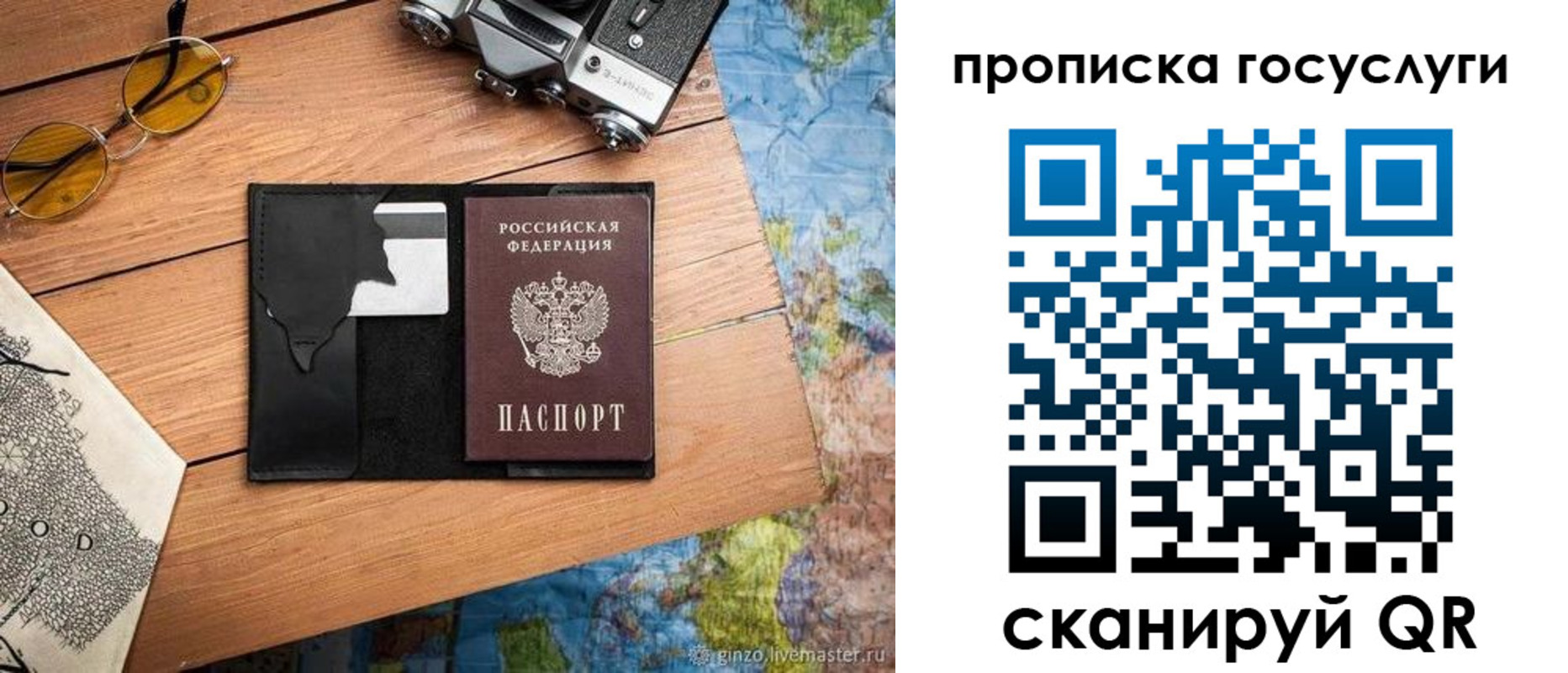 прописка для кредита в Боброве