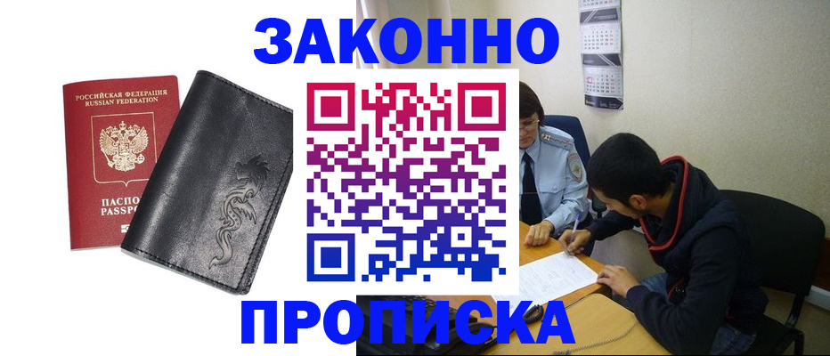 прописка штамп в Боброве