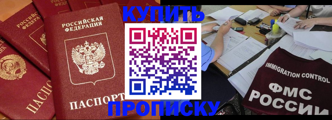 временная регистрация для всех в Боброве