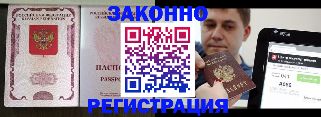 прописка 2025 в Боброве